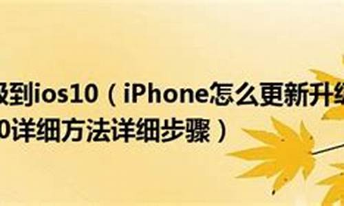 ios10更新_更新ios 10