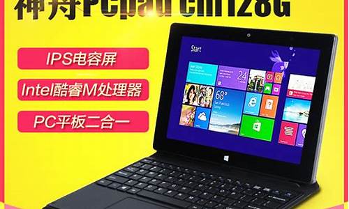 神舟平板电脑pcpad_神舟平板电脑pcpad重装